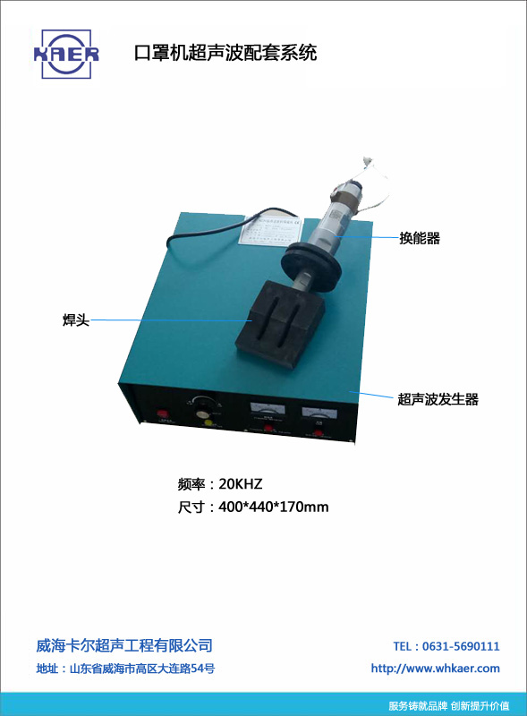 20K口罩机/医疗防护服配套超声波焊接系统